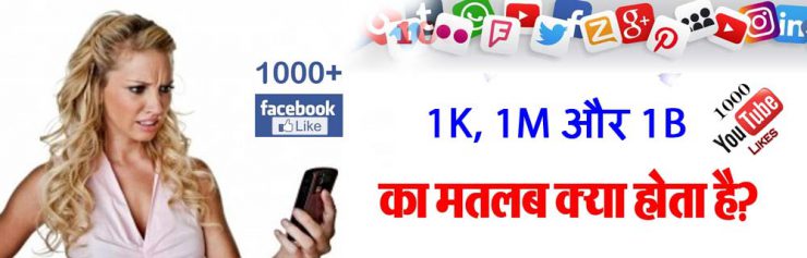 1k 1m social media means