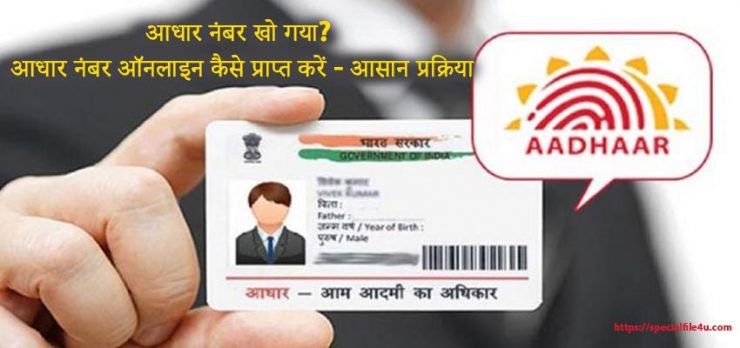 get aadhaar number