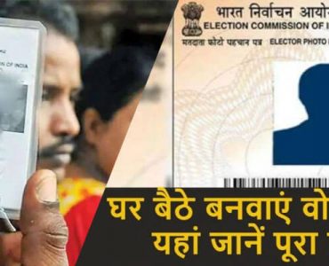 Apply for Voter ID Card Online
