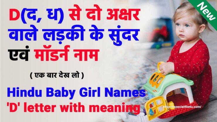 D letter girl name