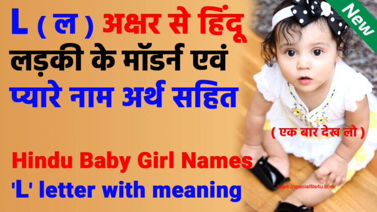 Girl Name L