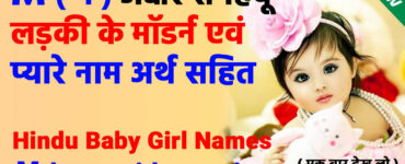 M Name Girl