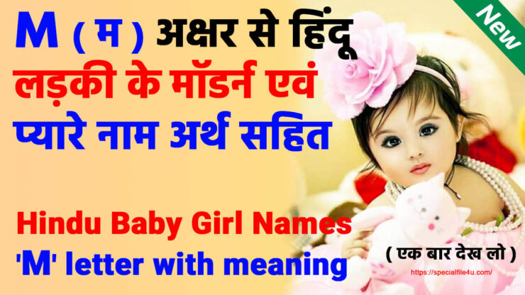 M Name Girl