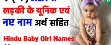 Hindu Baby Girl Names